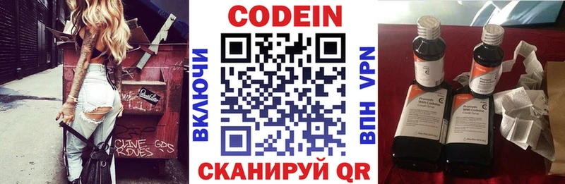 Кодеиновый сироп Lean Purple Drank Светлогорск